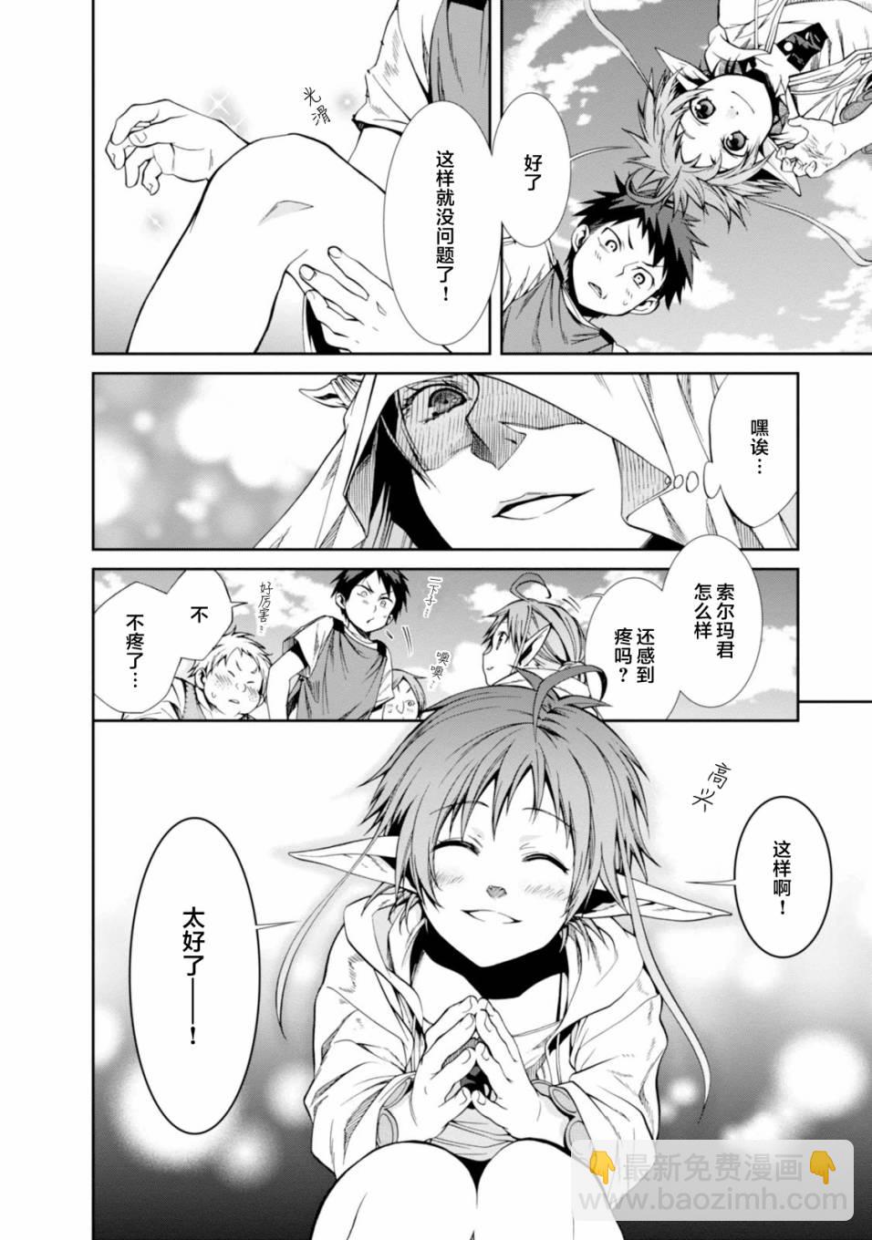 無職轉生 - 番外 - 3