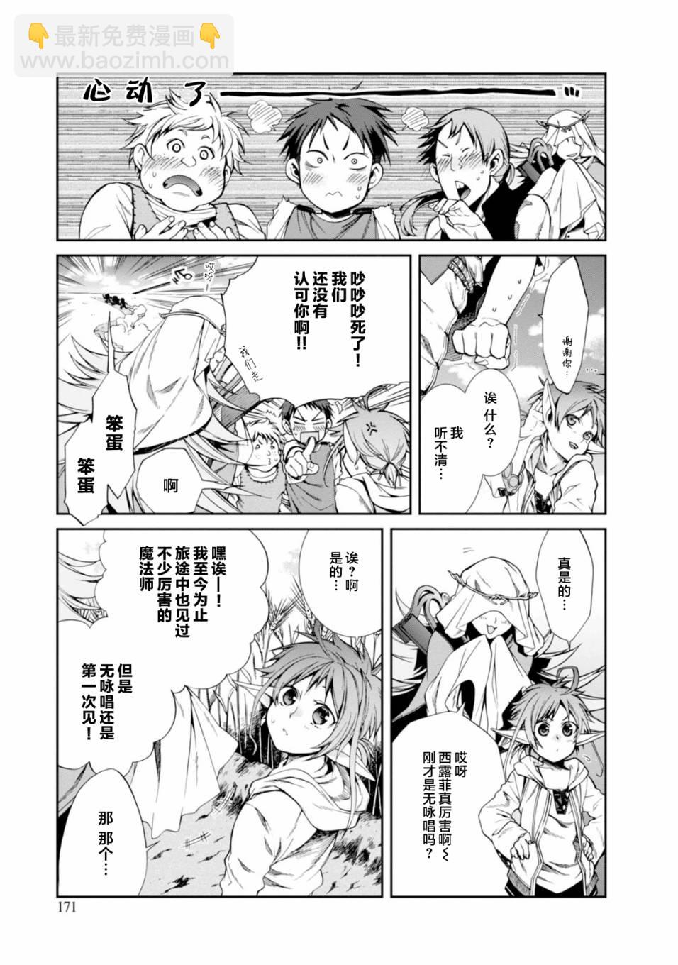 無職轉生 - 番外 - 4