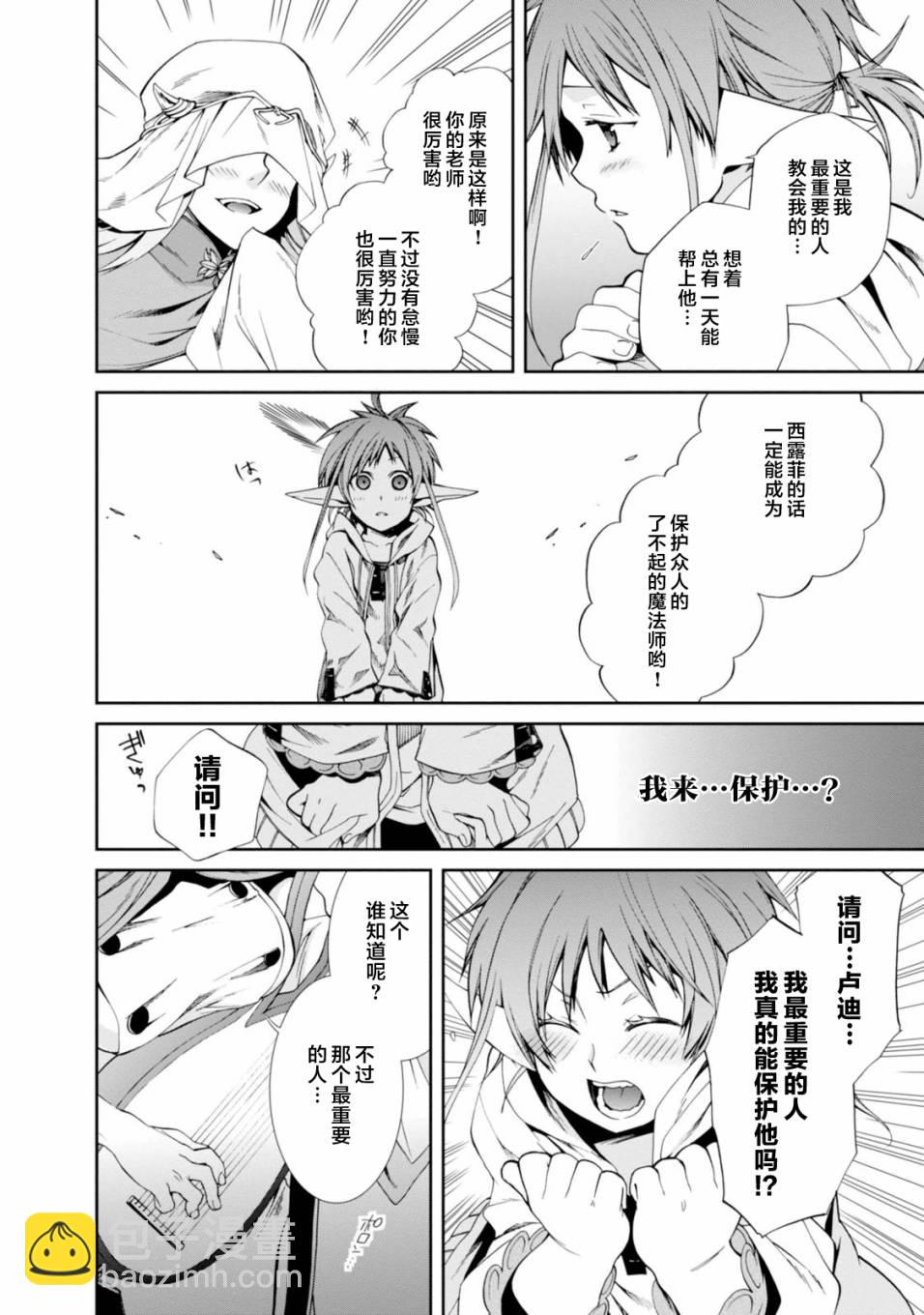 無職轉生 - 番外 - 1