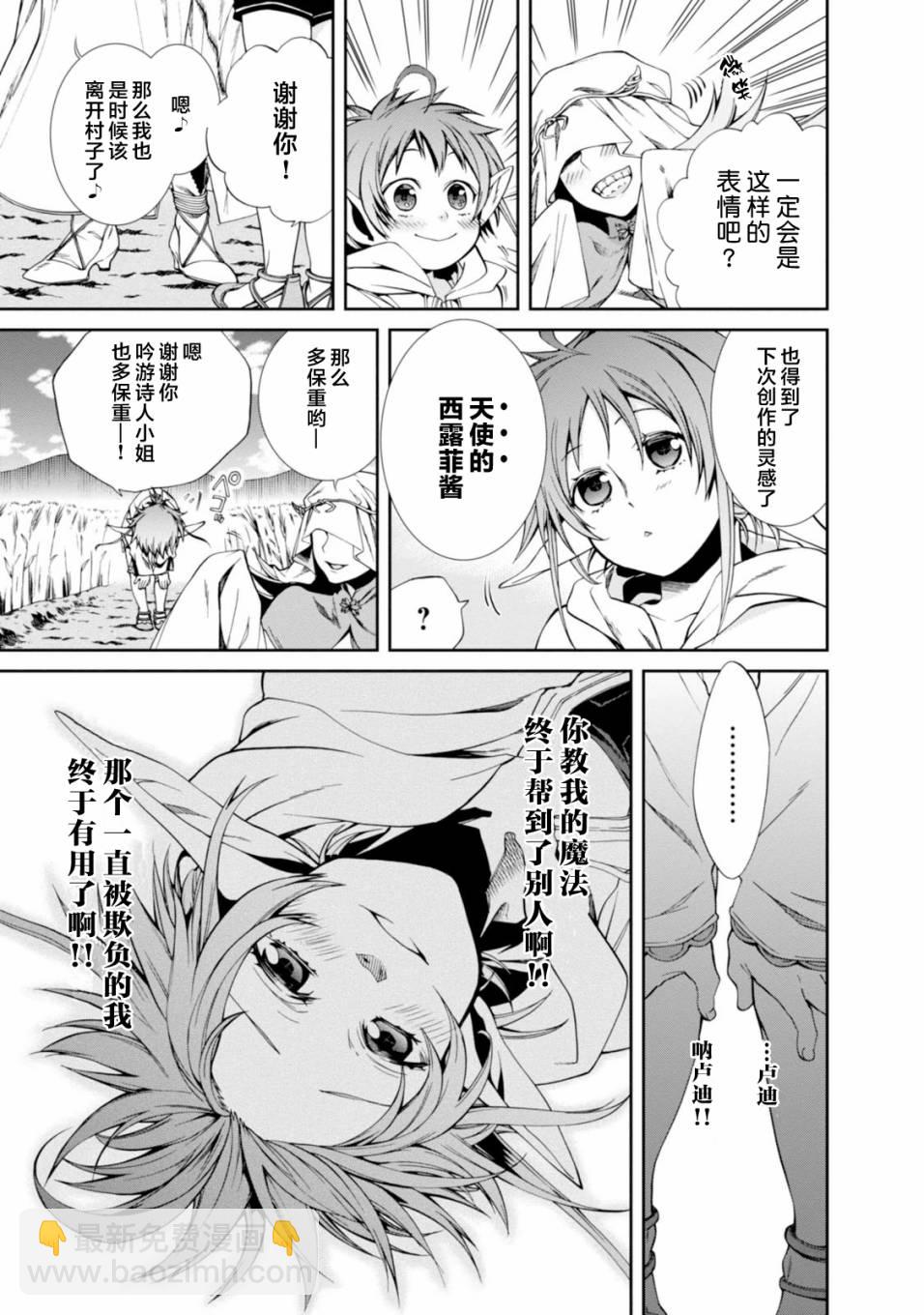 無職轉生 - 番外 - 2