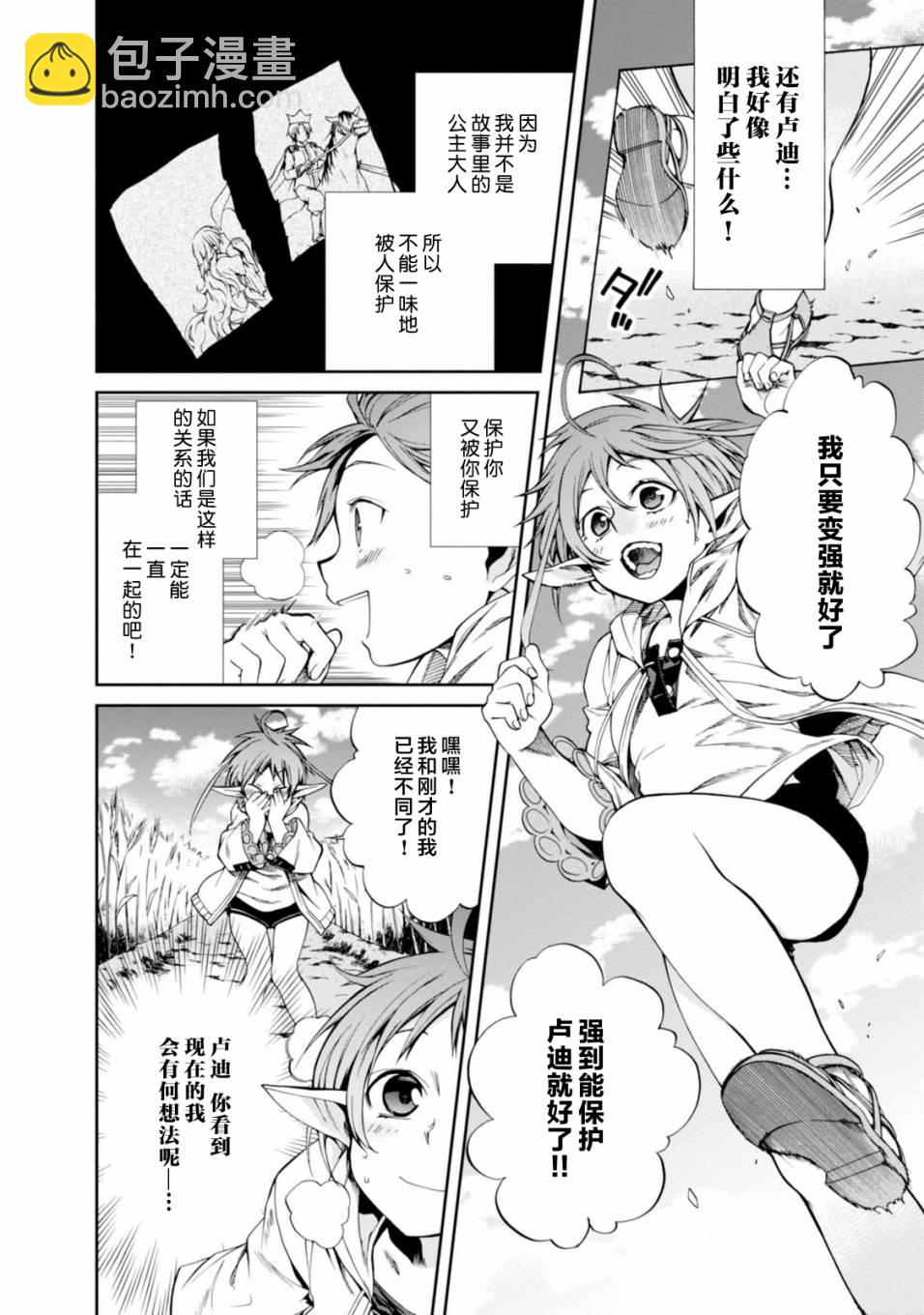 無職轉生 - 番外 - 3