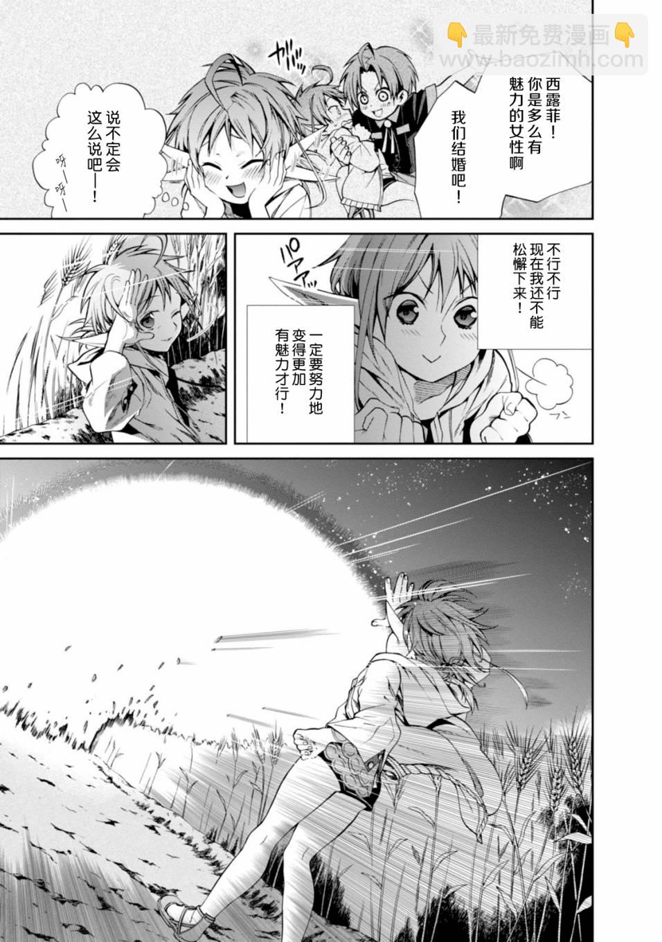 無職轉生 - 番外 - 4