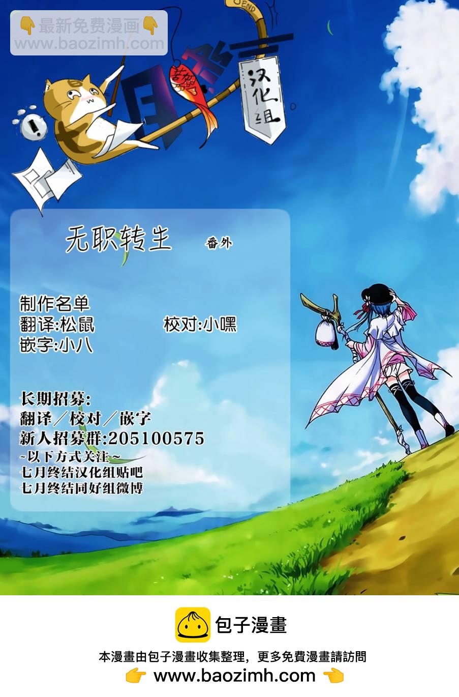 無職轉生 - 番外 - 2