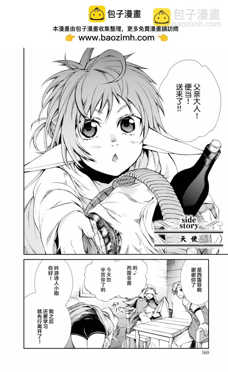 無職轉生 - 番外 - 2