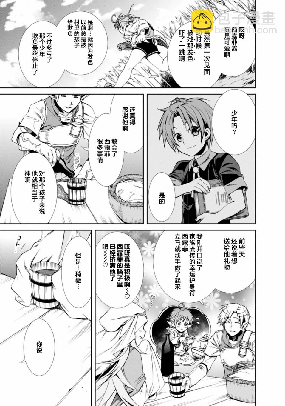 無職轉生 - 番外 - 3