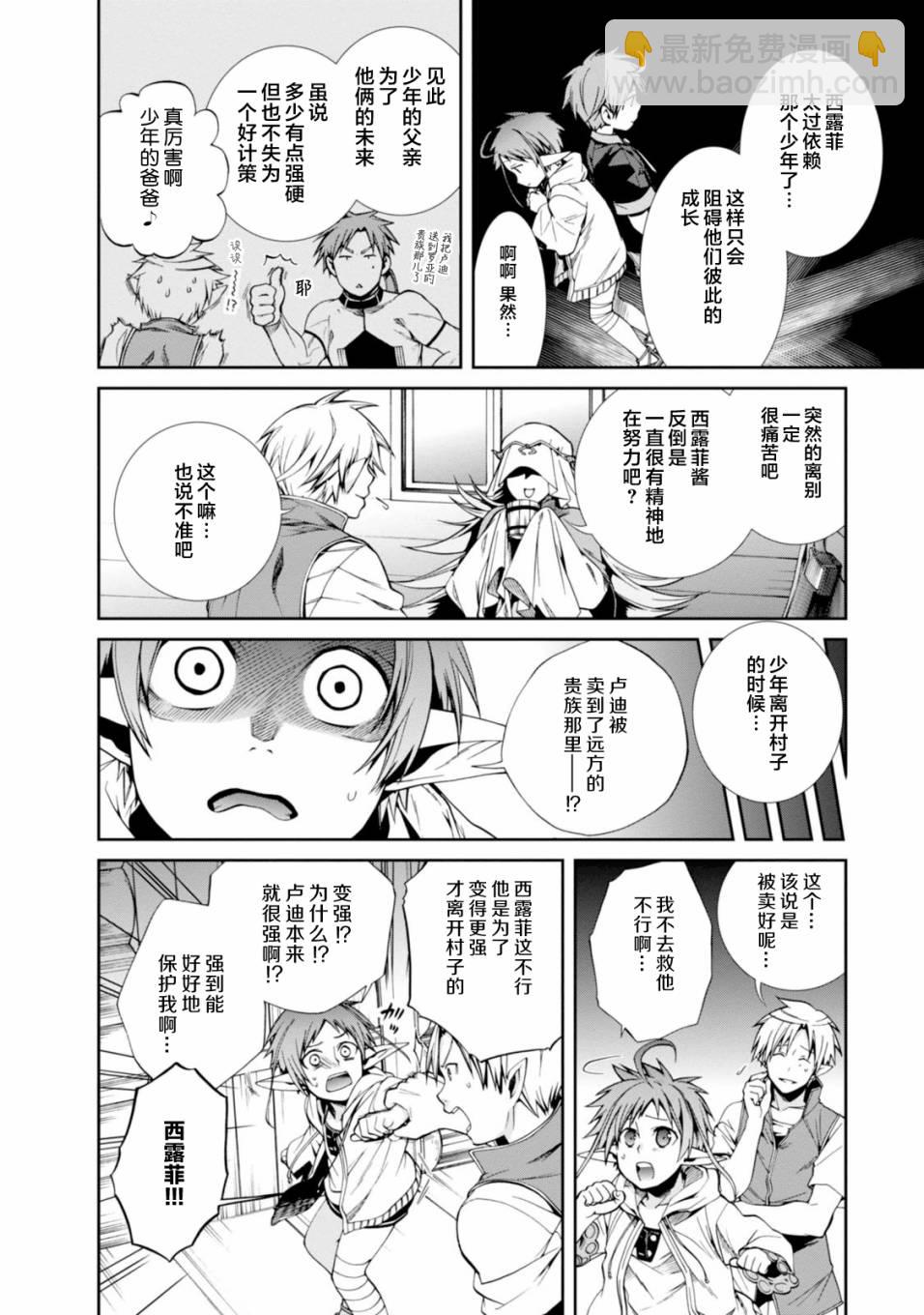 無職轉生 - 番外 - 4