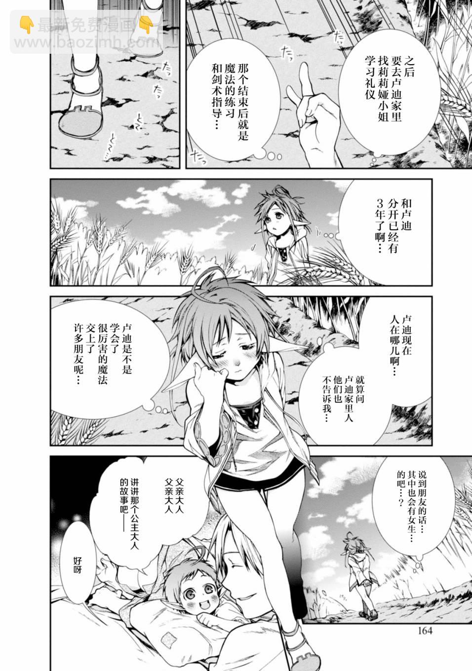 無職轉生 - 番外 - 1