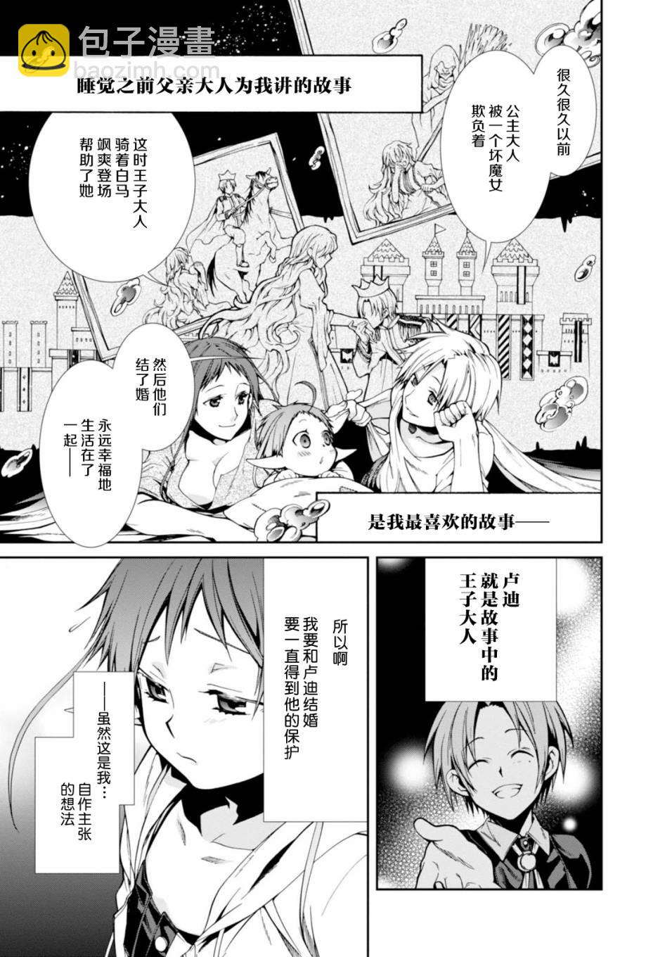 無職轉生 - 番外 - 2