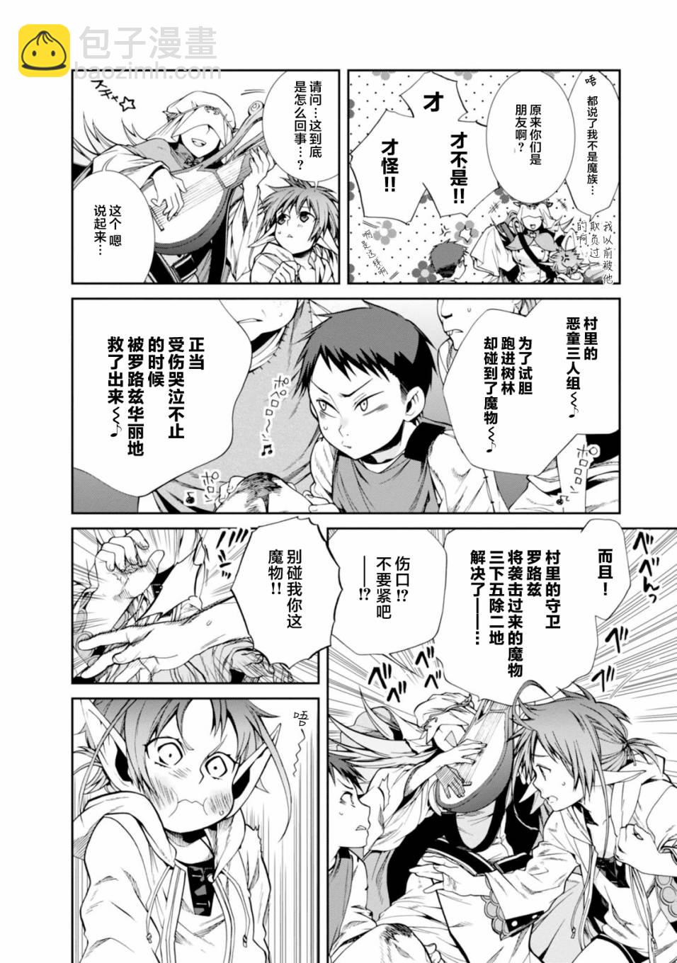 無職轉生 - 番外 - 1