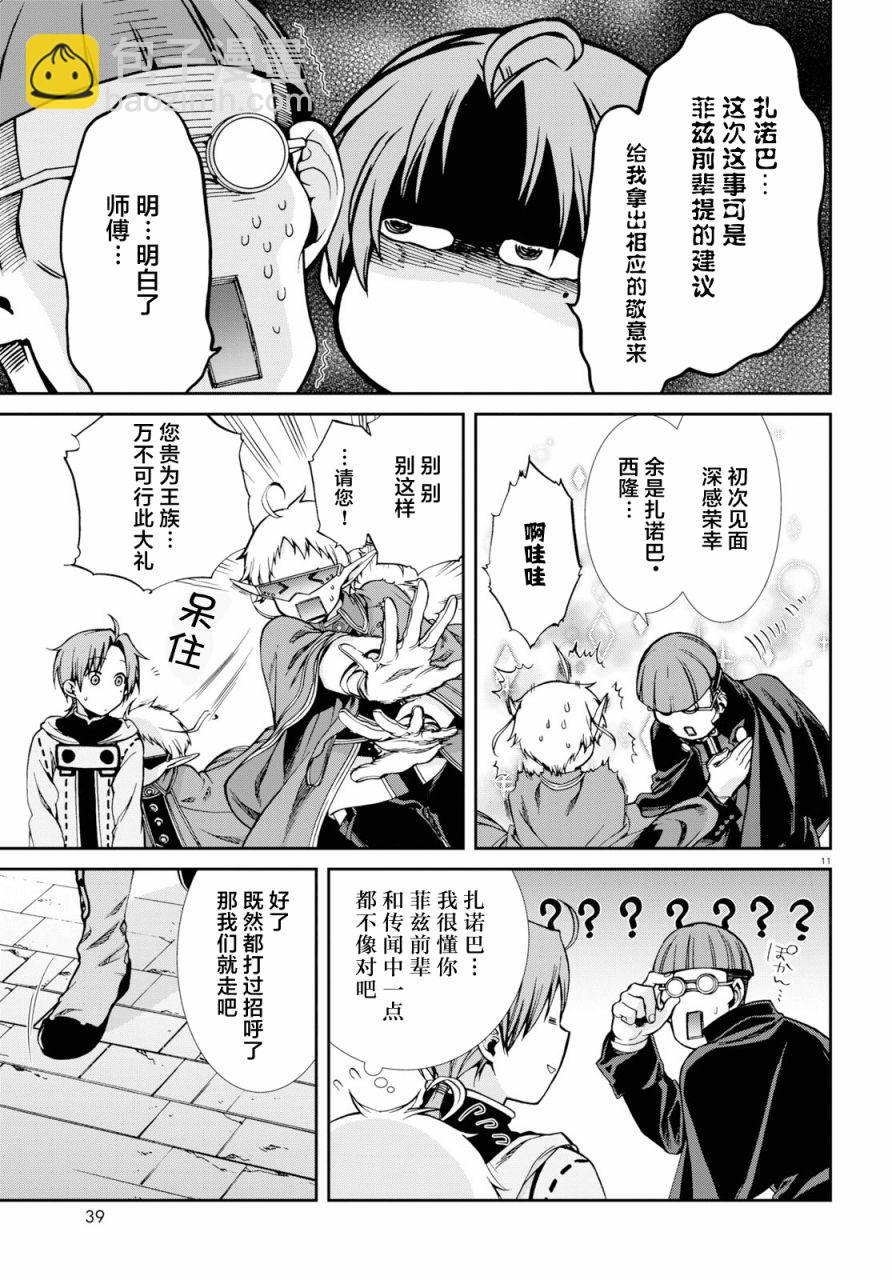 無職轉生 - 第58話 - 5