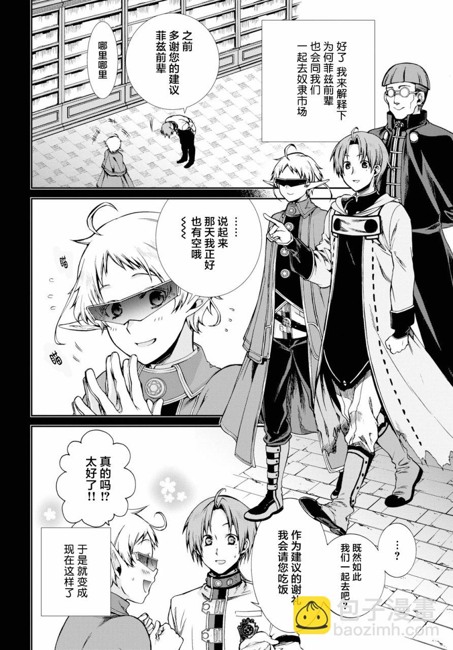 無職轉生 - 第58話 - 6