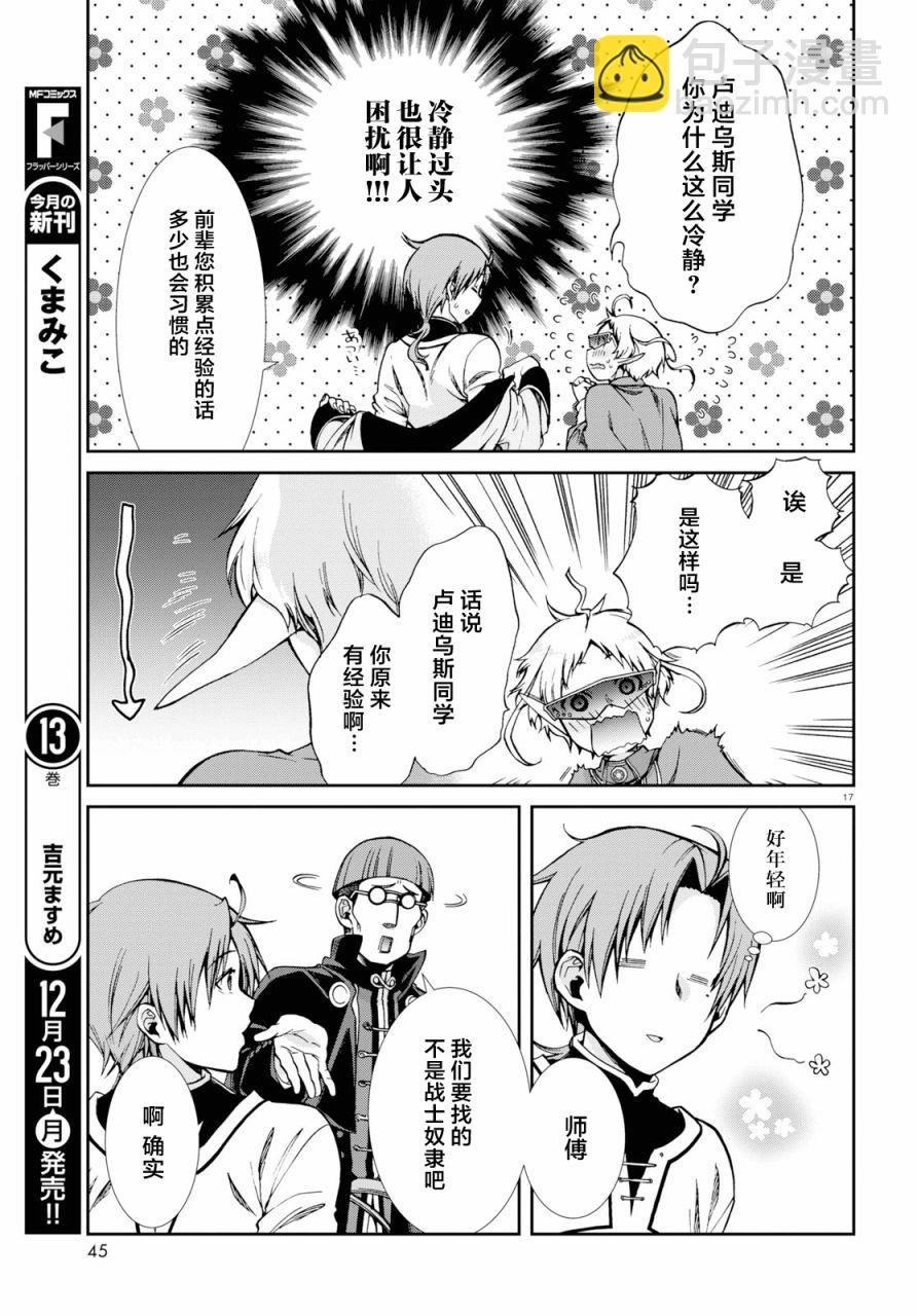 無職轉生 - 第58話 - 5