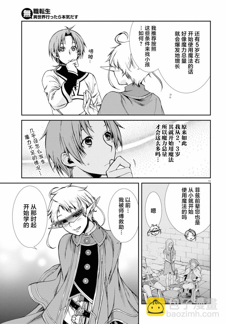 無職轉生 - 第58話 - 1