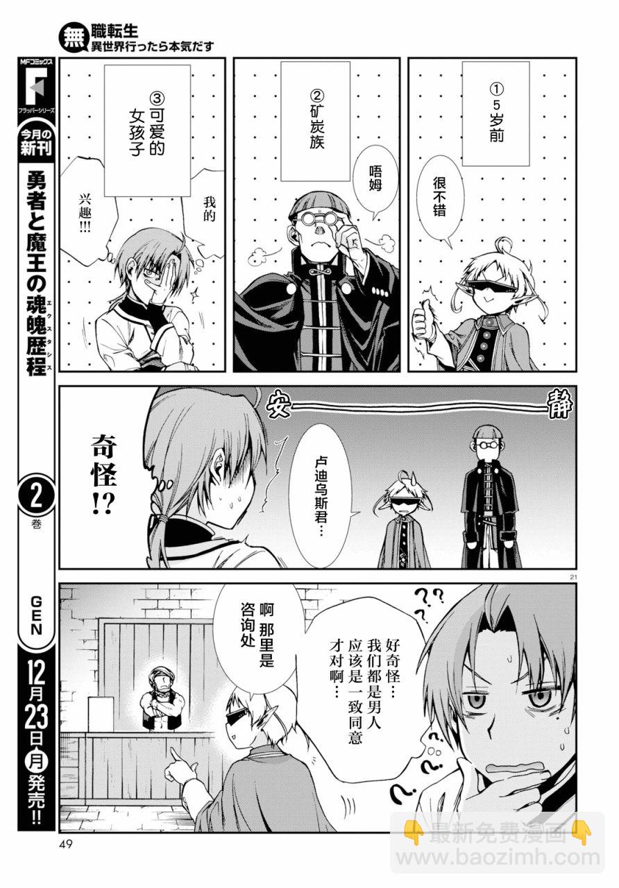 無職轉生 - 第58話 - 3