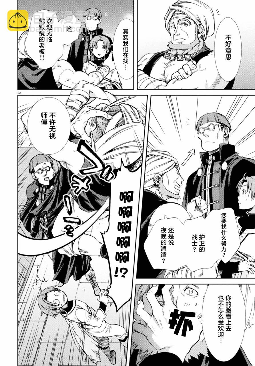 無職轉生 - 第58話 - 4