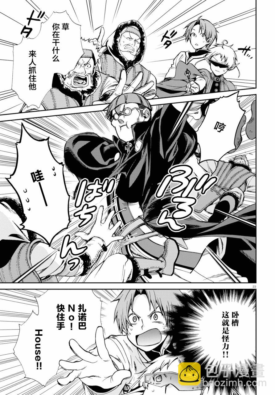 無職轉生 - 第58話 - 5