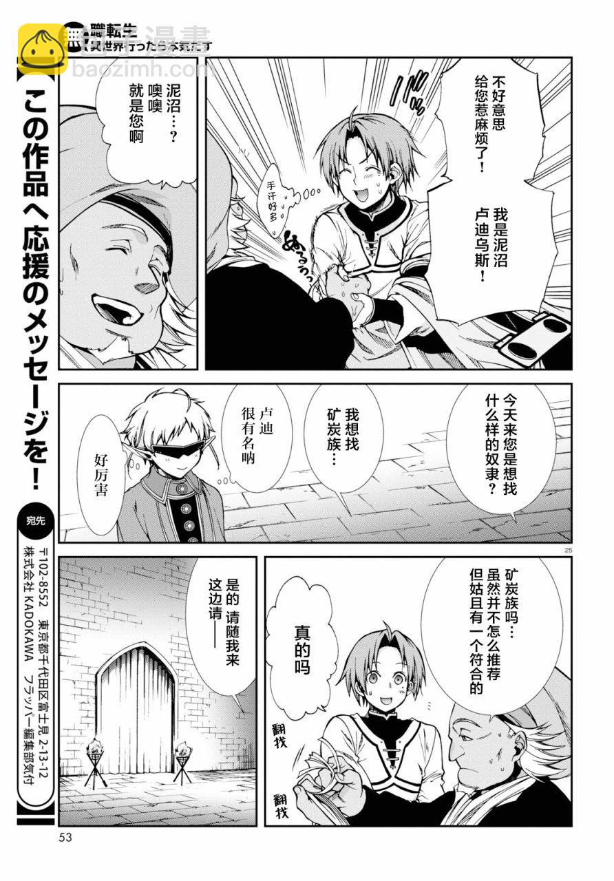 無職轉生 - 第58話 - 1