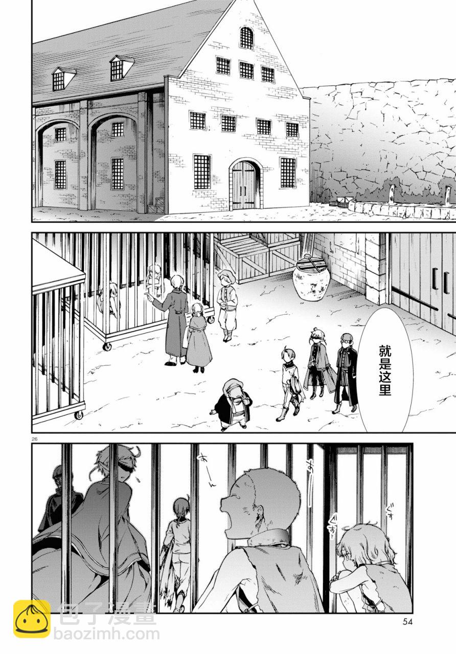 無職轉生 - 第58話 - 2