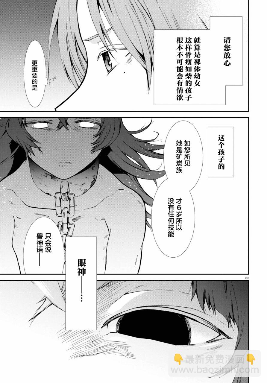 無職轉生 - 第58話 - 5