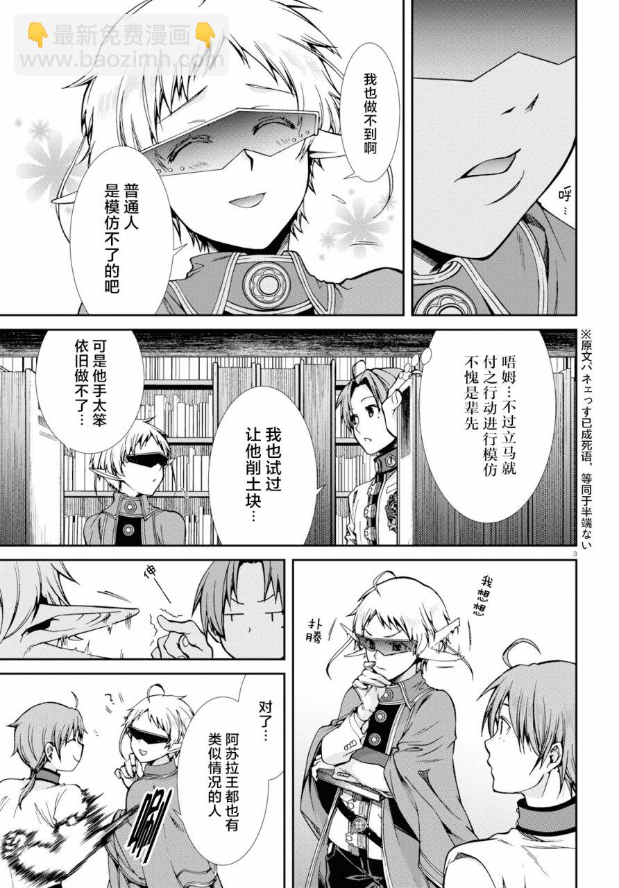 無職轉生 - 第58話 - 3