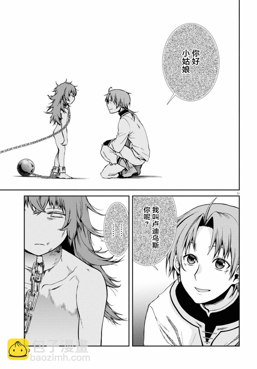 無職轉生 - 第58話 - 1