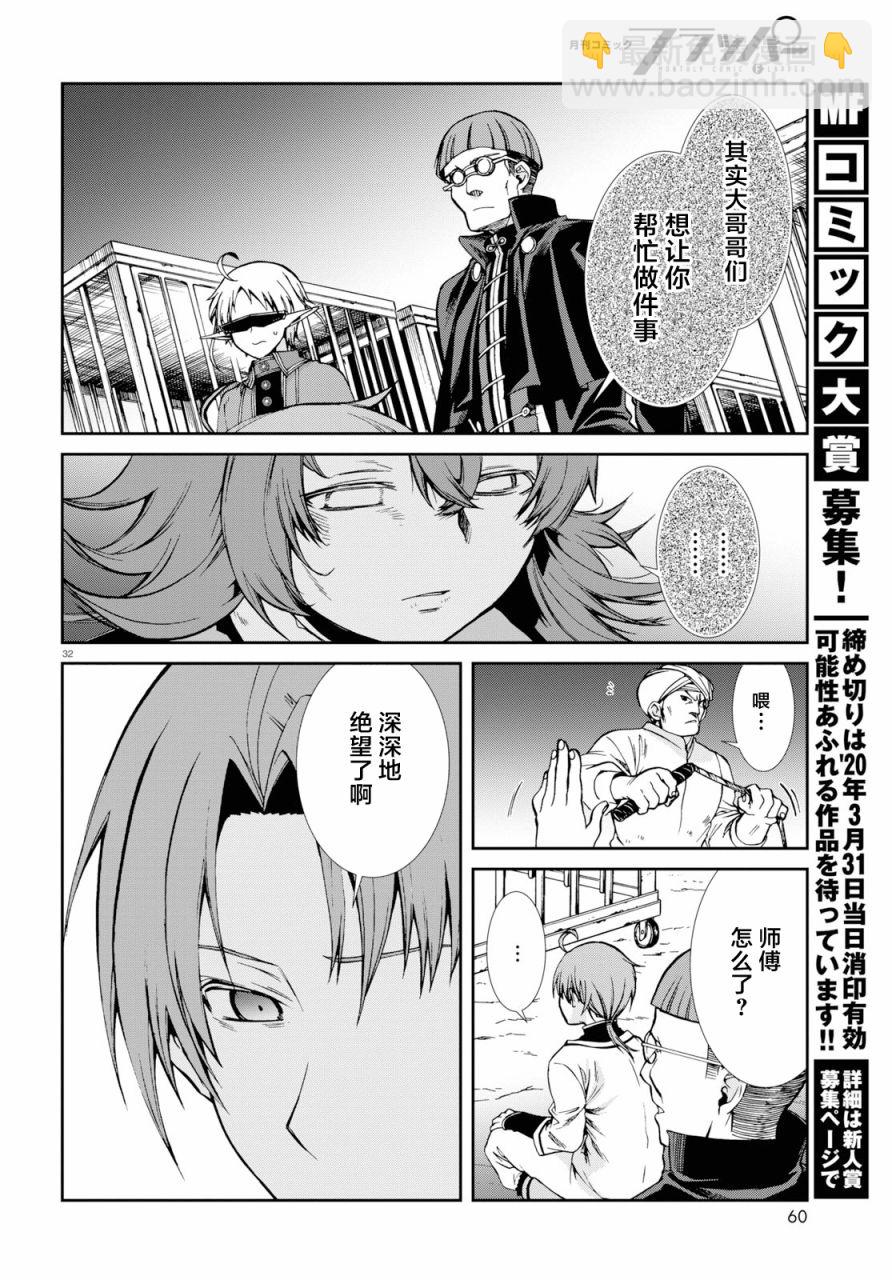 無職轉生 - 第58話 - 2