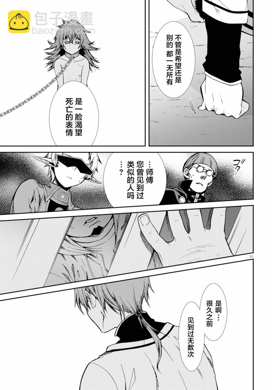 無職轉生 - 第58話 - 3