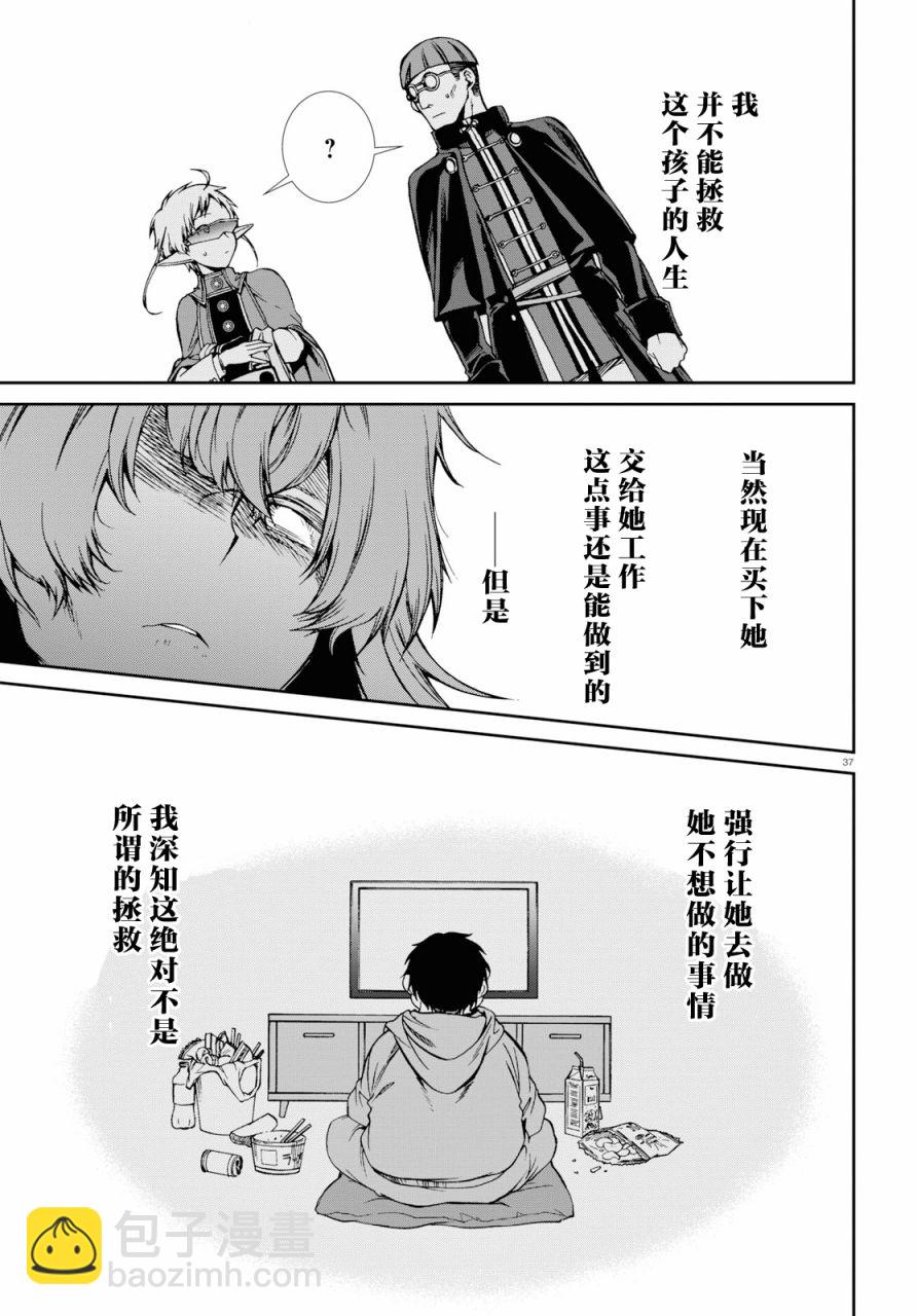 無職轉生 - 第58話 - 1