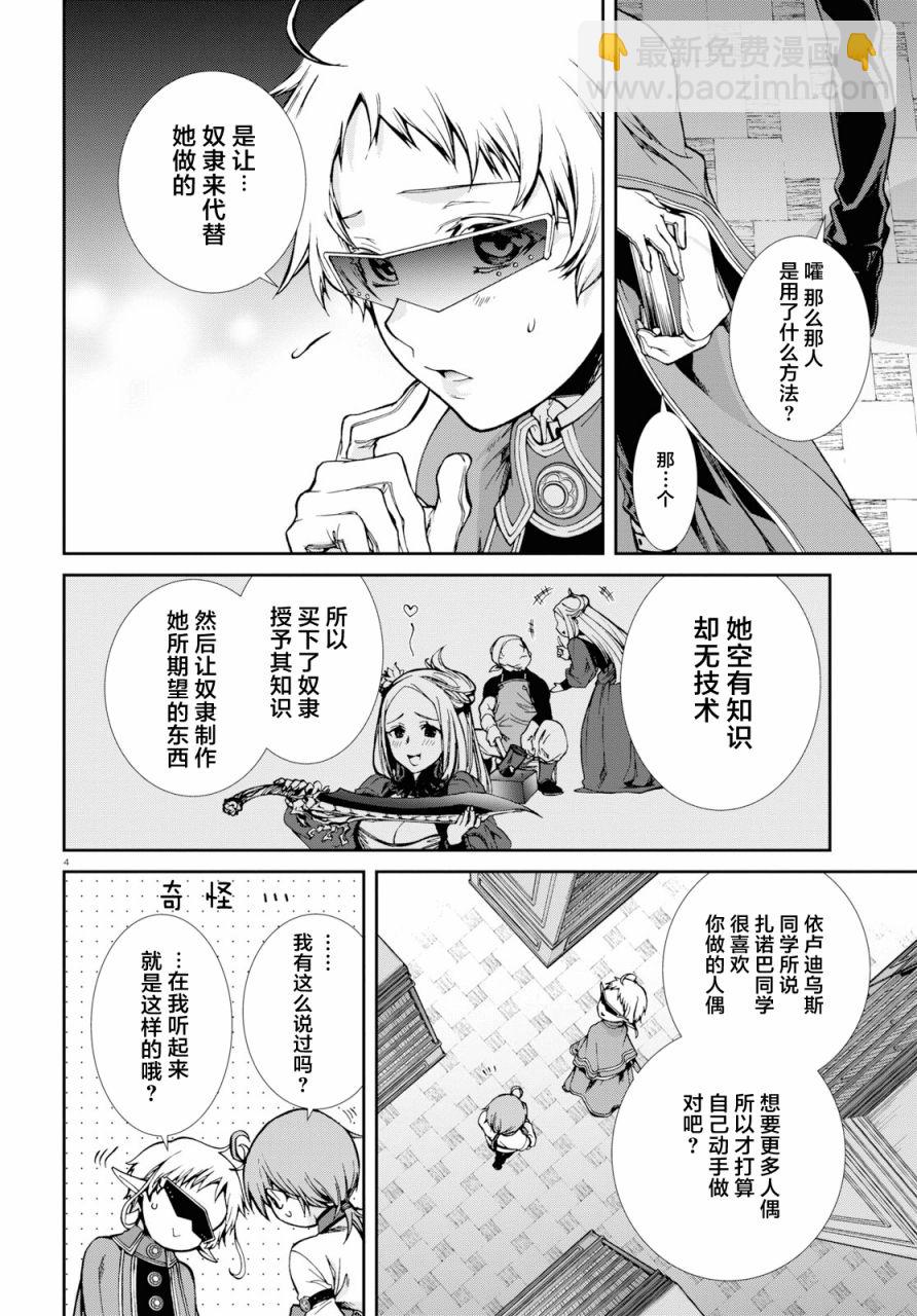 無職轉生 - 第58話 - 4