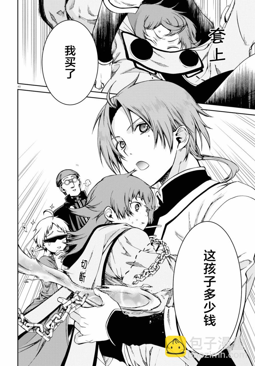 無職轉生 - 第58話 - 4