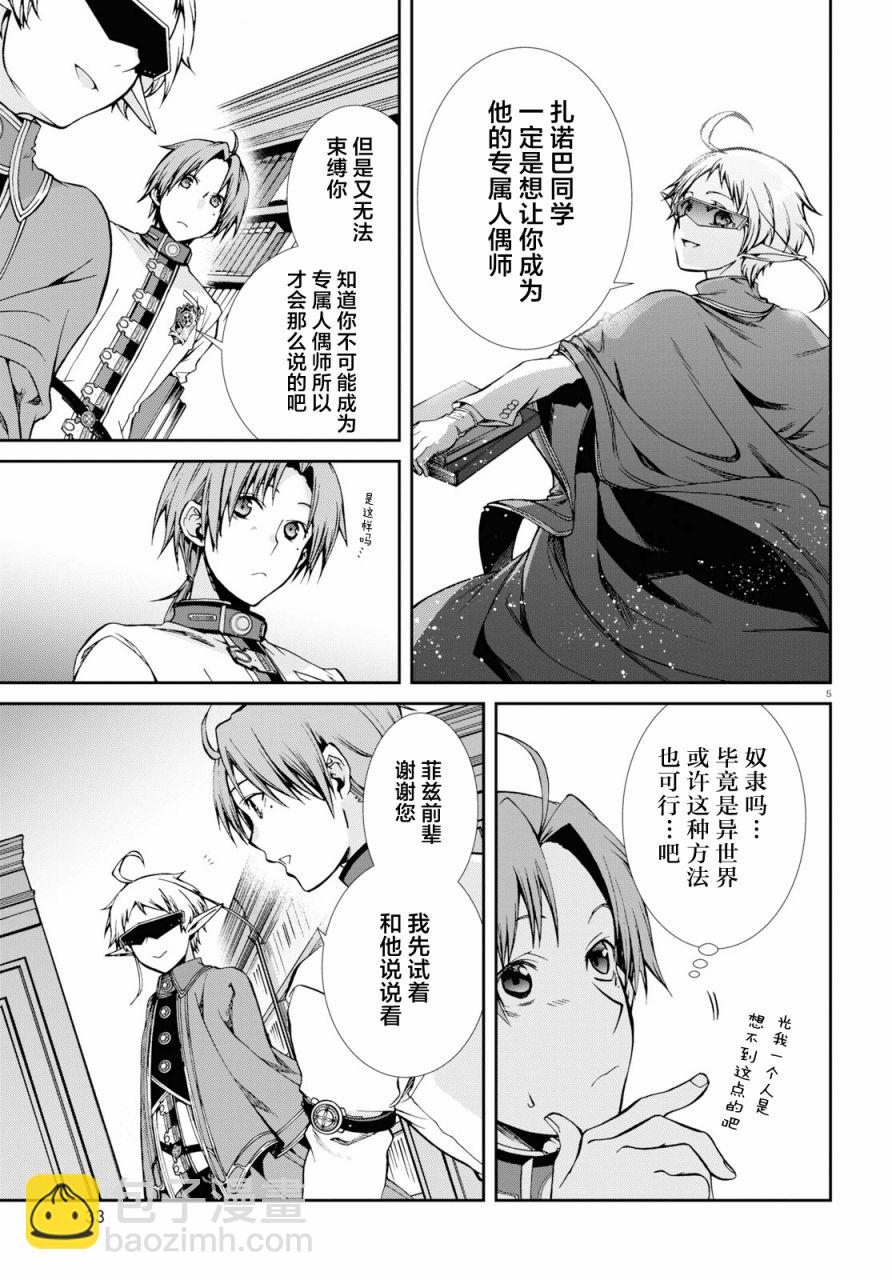 無職轉生 - 第58話 - 5