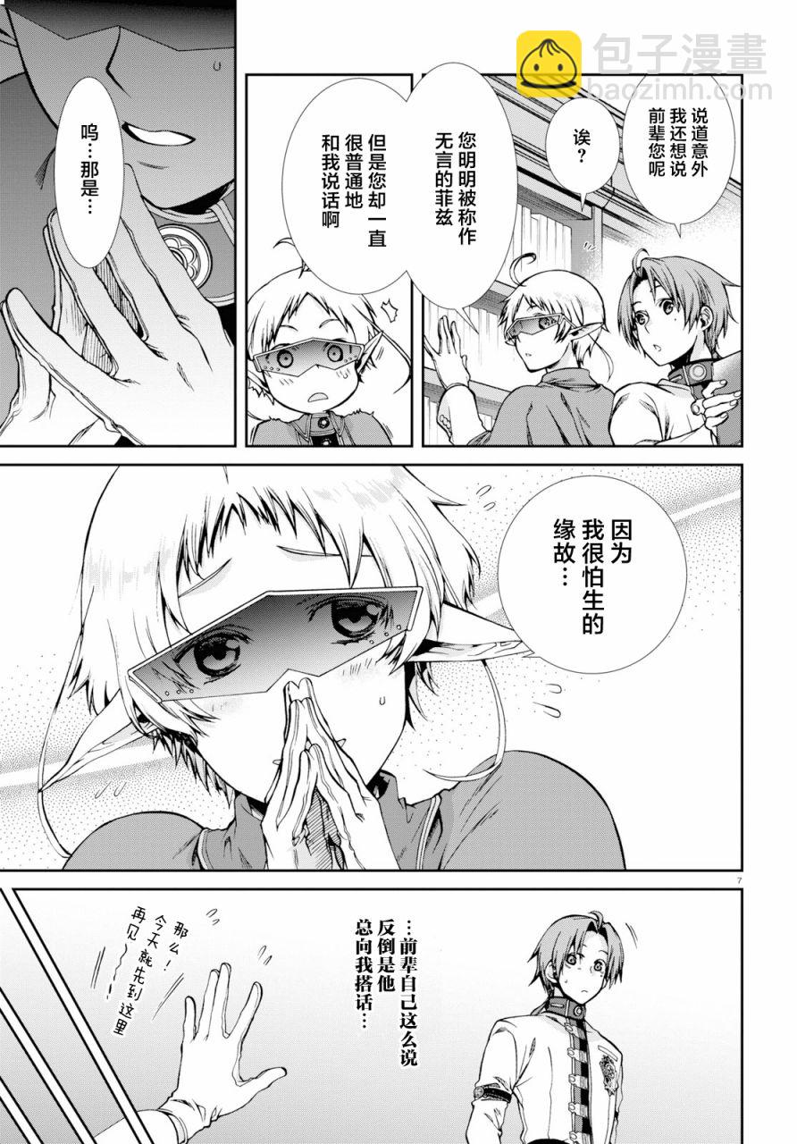 無職轉生 - 第58話 - 1