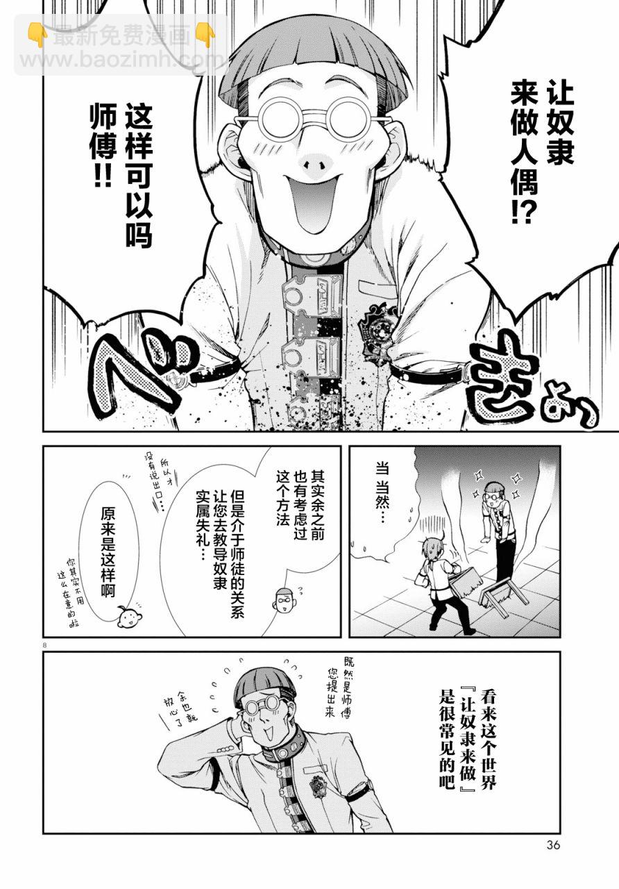 無職轉生 - 第58話 - 2