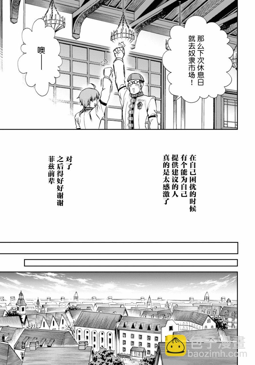 無職轉生 - 第58話 - 3