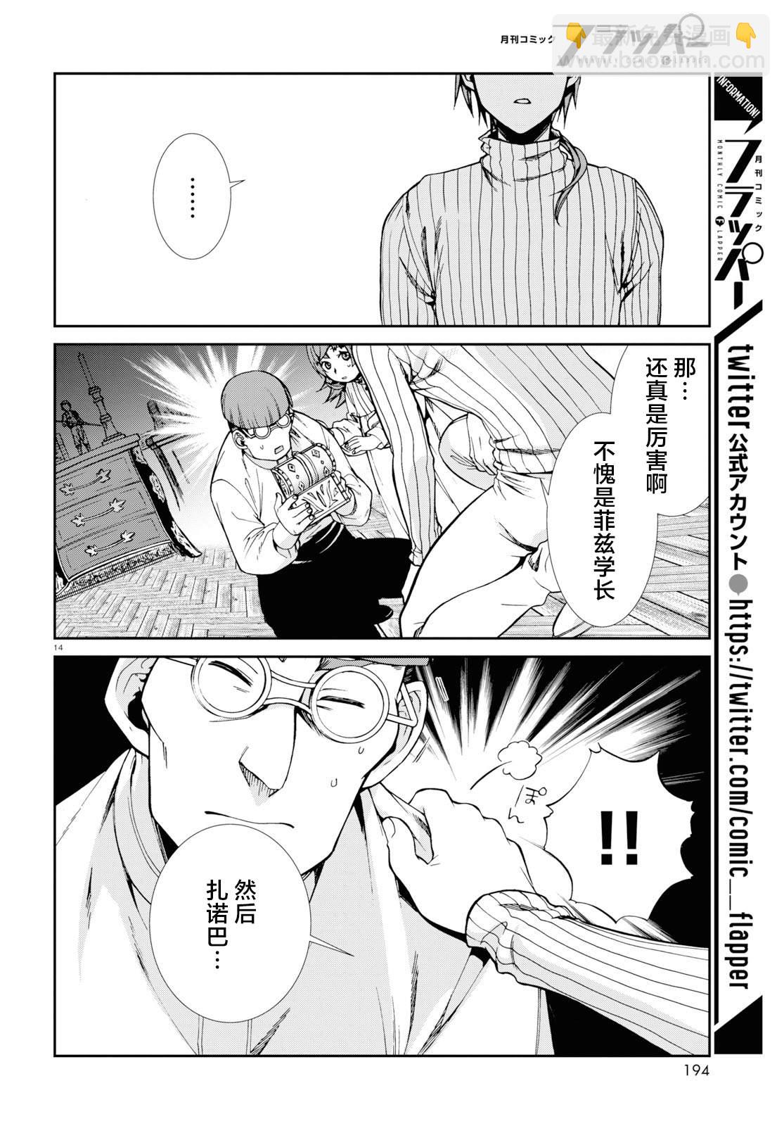 無職轉生 - 第60話 - 7