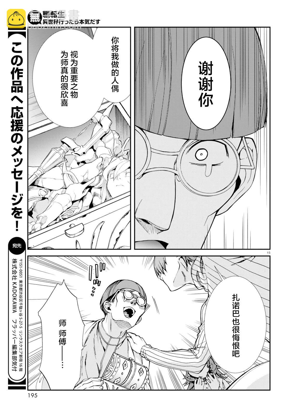 無職轉生 - 第60話 - 1