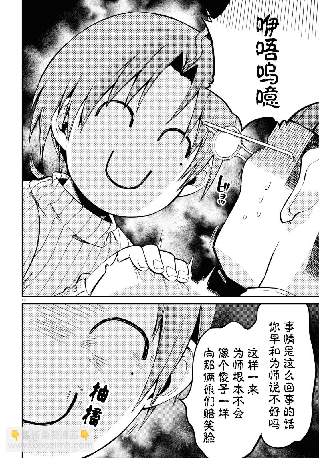 無職轉生 - 第60話 - 2