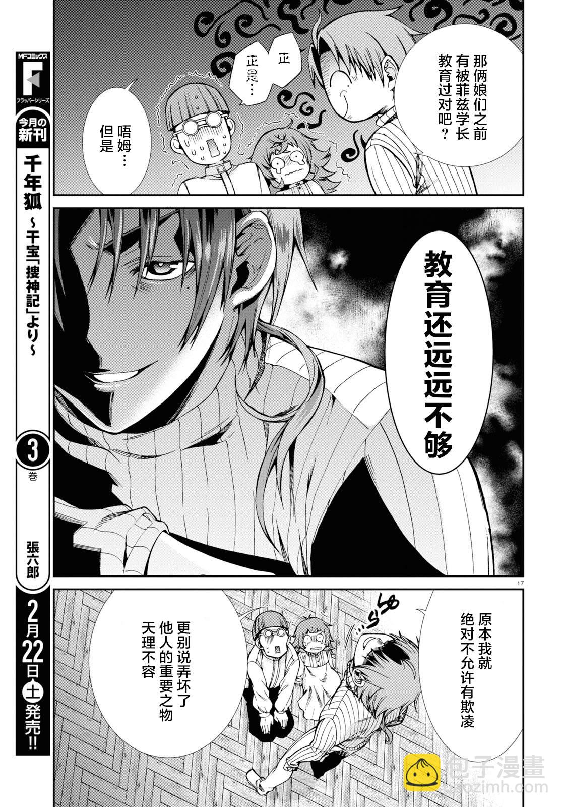 無職轉生 - 第60話 - 3