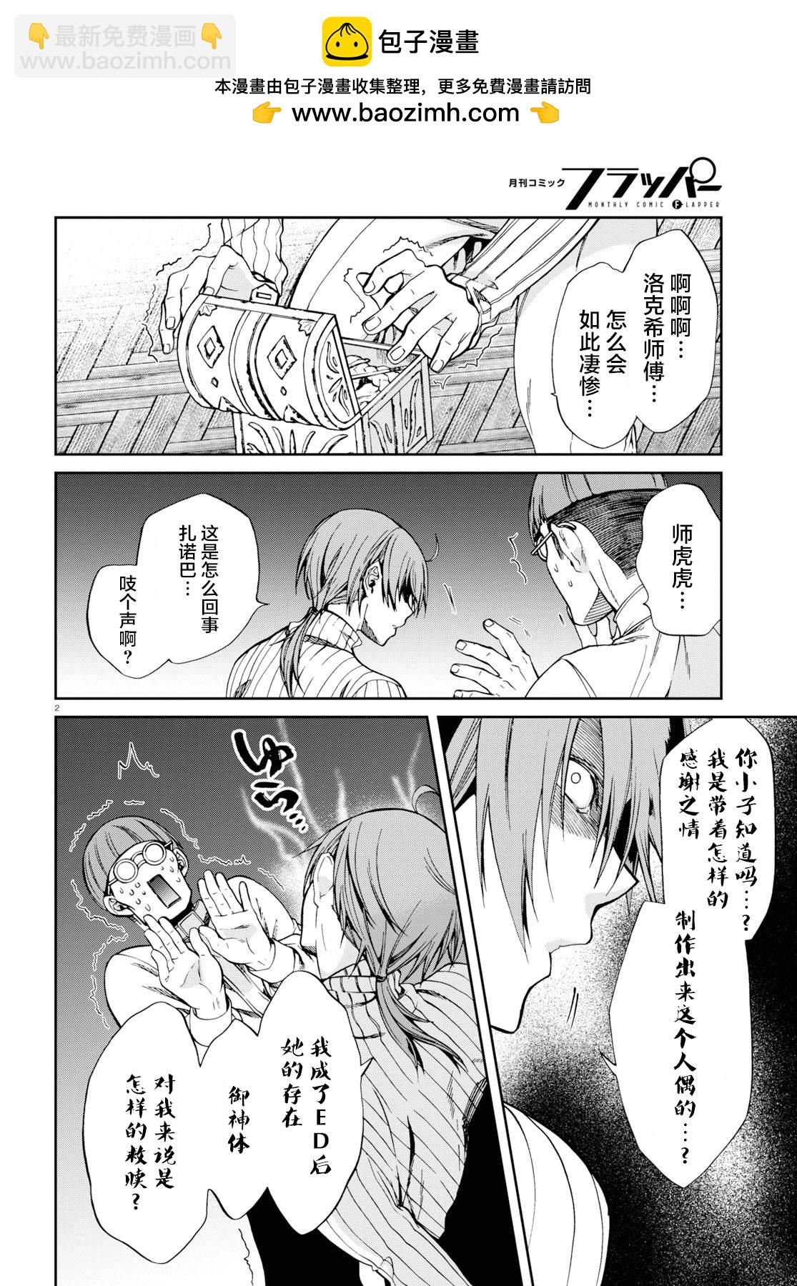 無職轉生 - 第60話 - 2