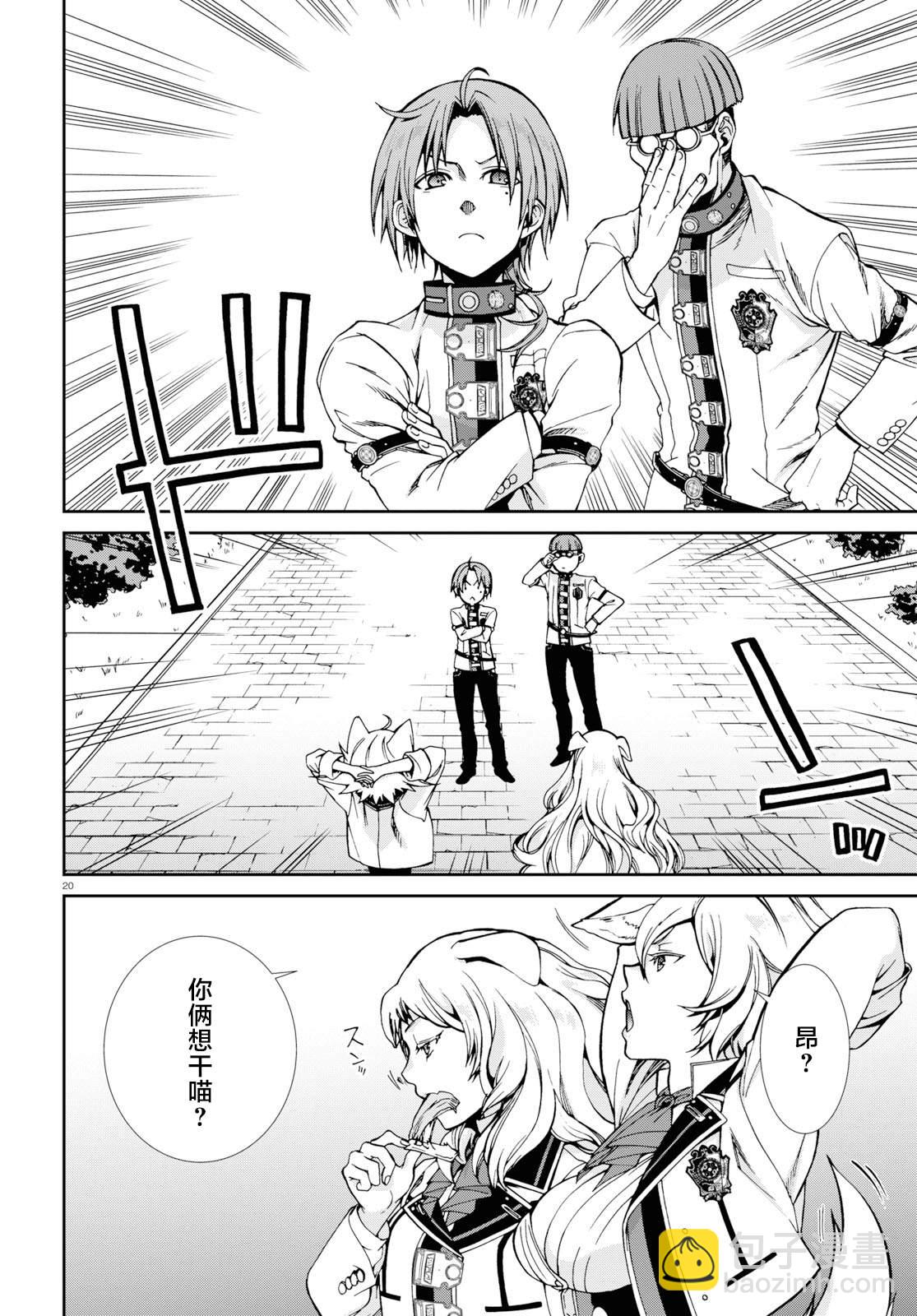 無職轉生 - 第60話 - 6