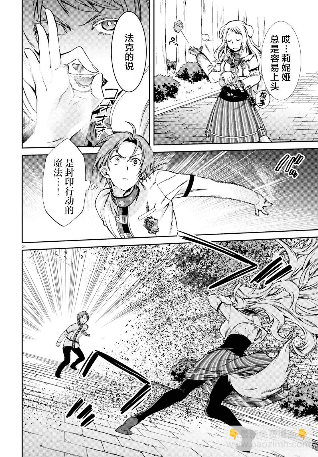 無職轉生 - 第60話 - 3