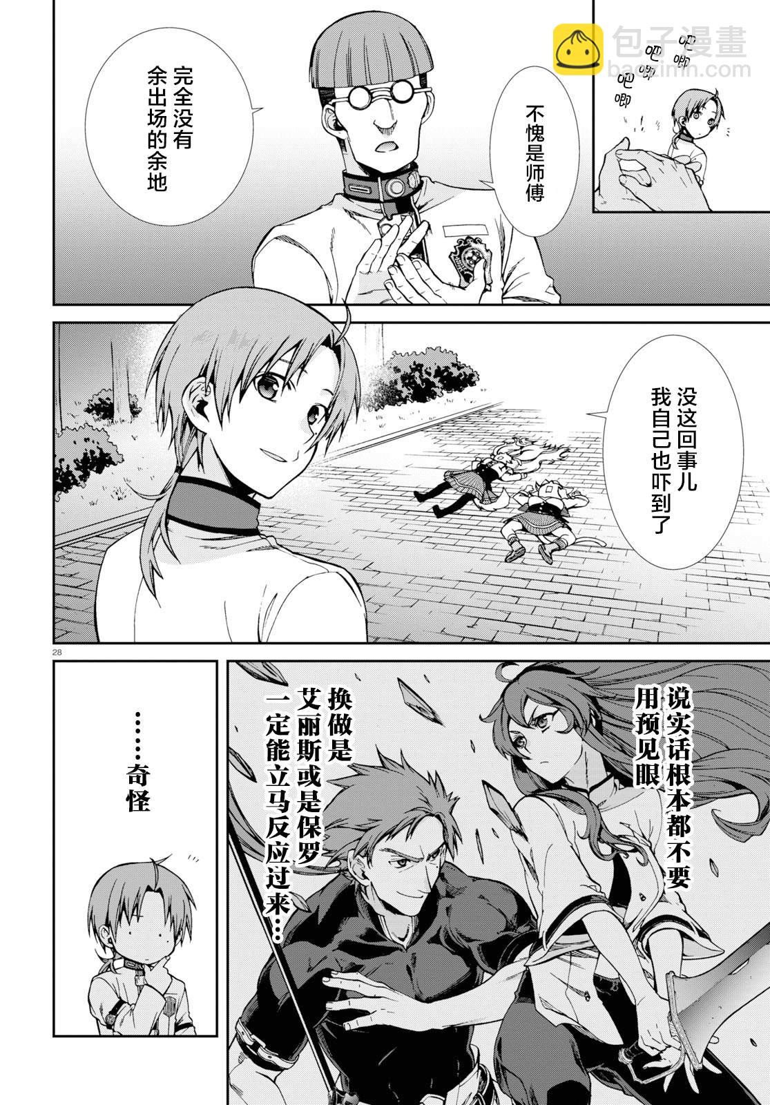 無職轉生 - 第60話 - 7