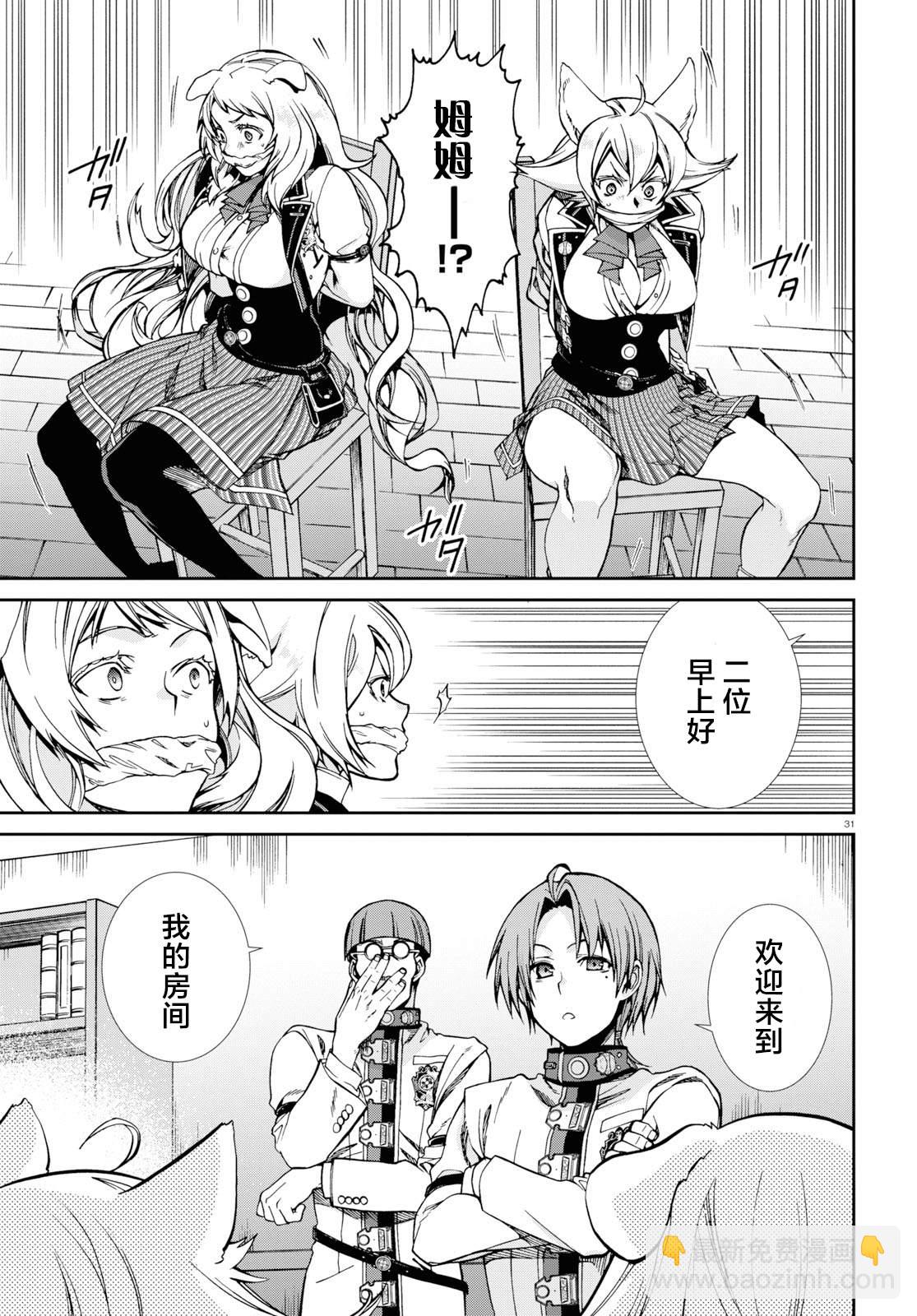 無職轉生 - 第60話 - 3