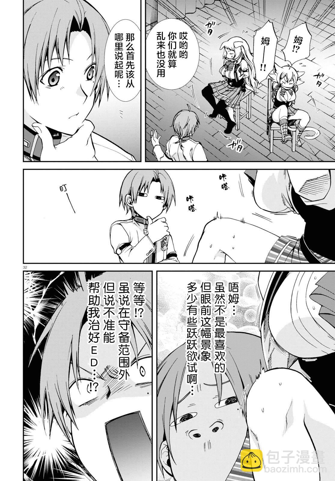 無職轉生 - 第60話 - 4