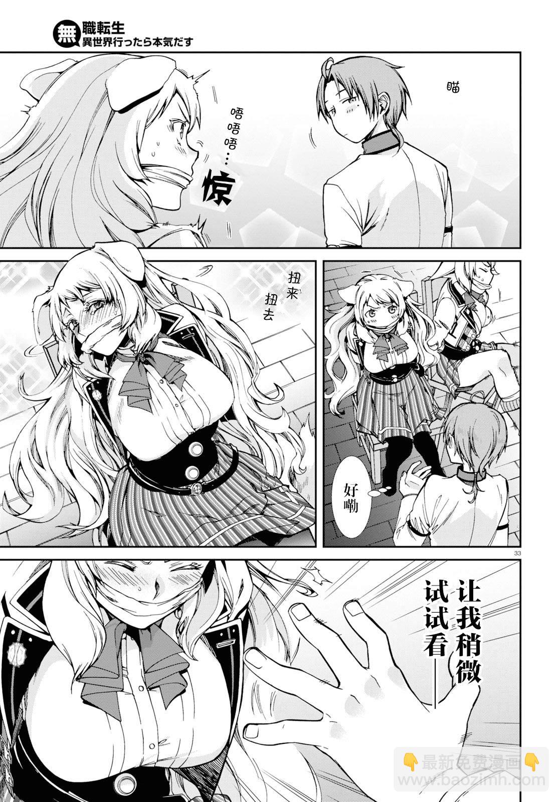 無職轉生 - 第60話 - 5