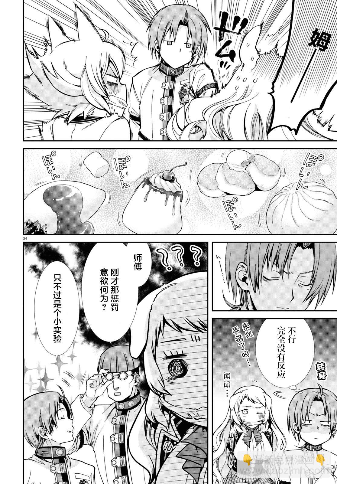 無職轉生 - 第60話 - 6