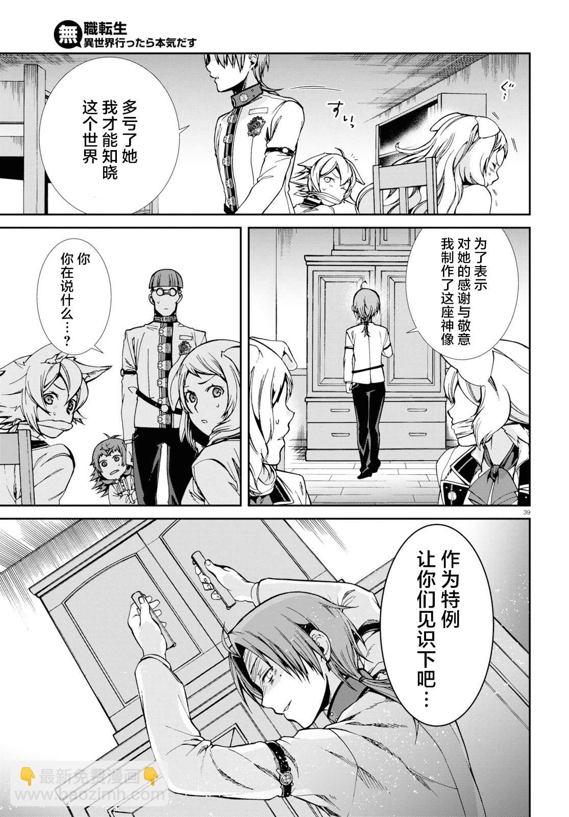 無職轉生 - 第60話 - 4