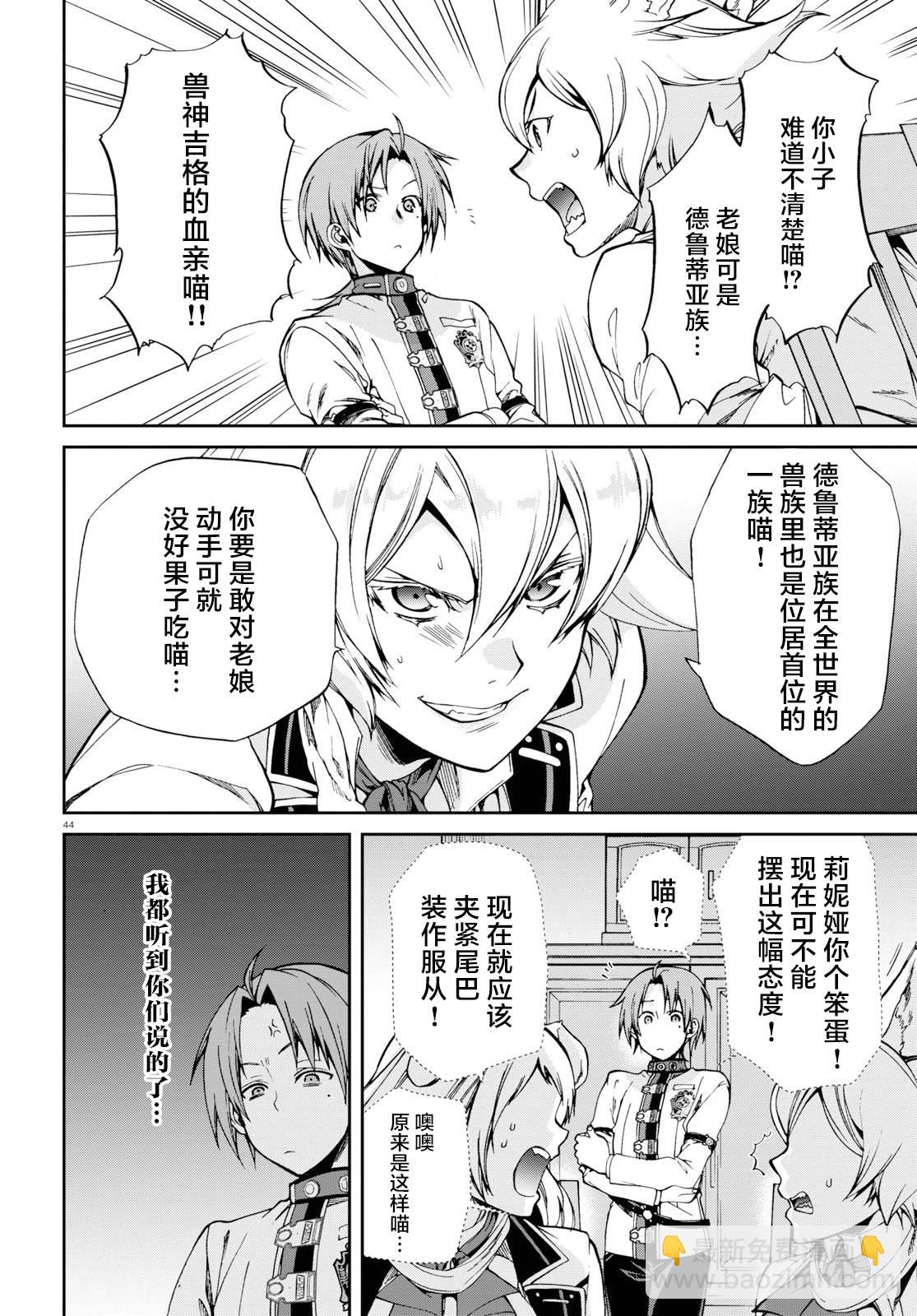 無職轉生 - 第60話 - 1