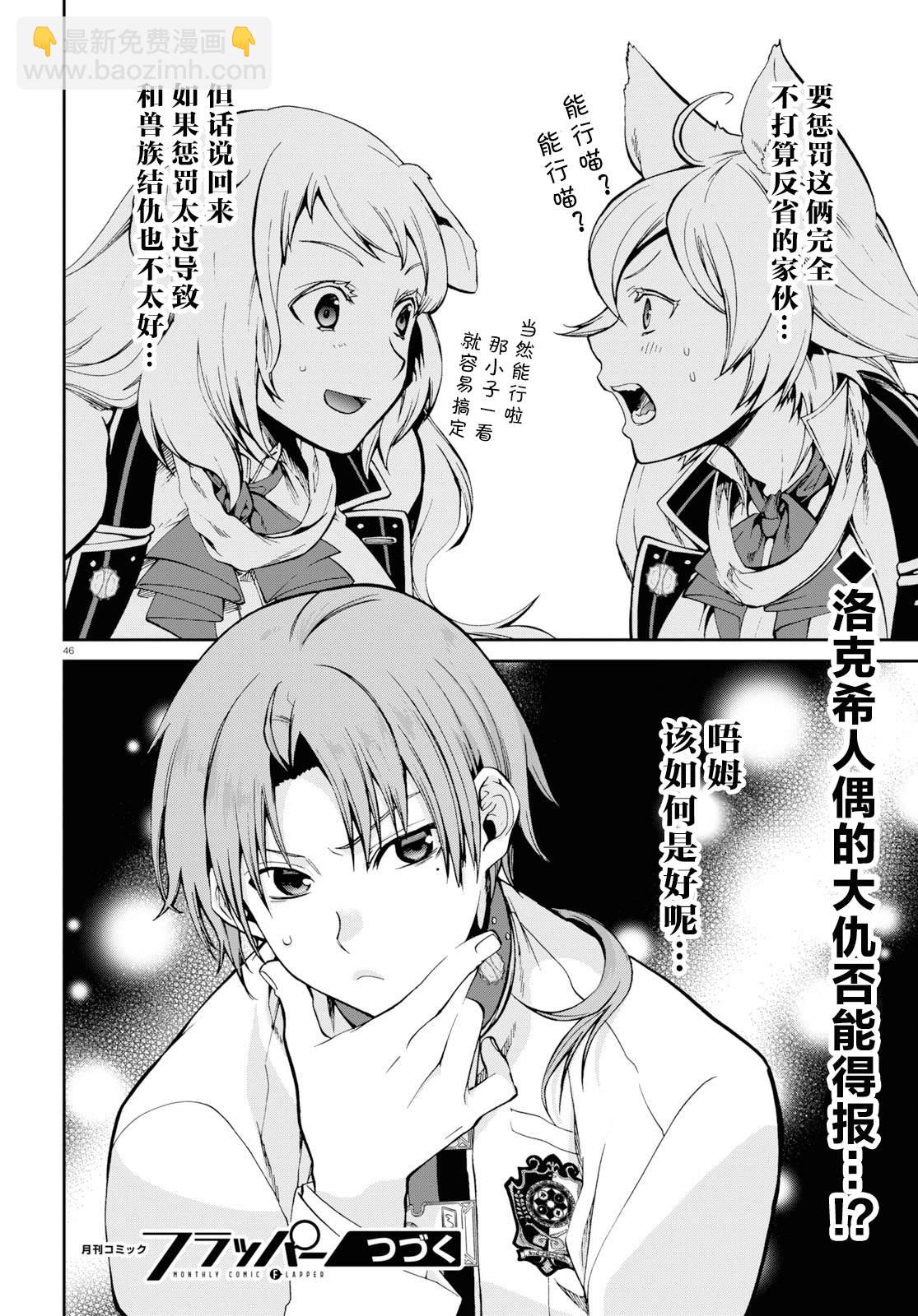 無職轉生 - 第60話 - 3