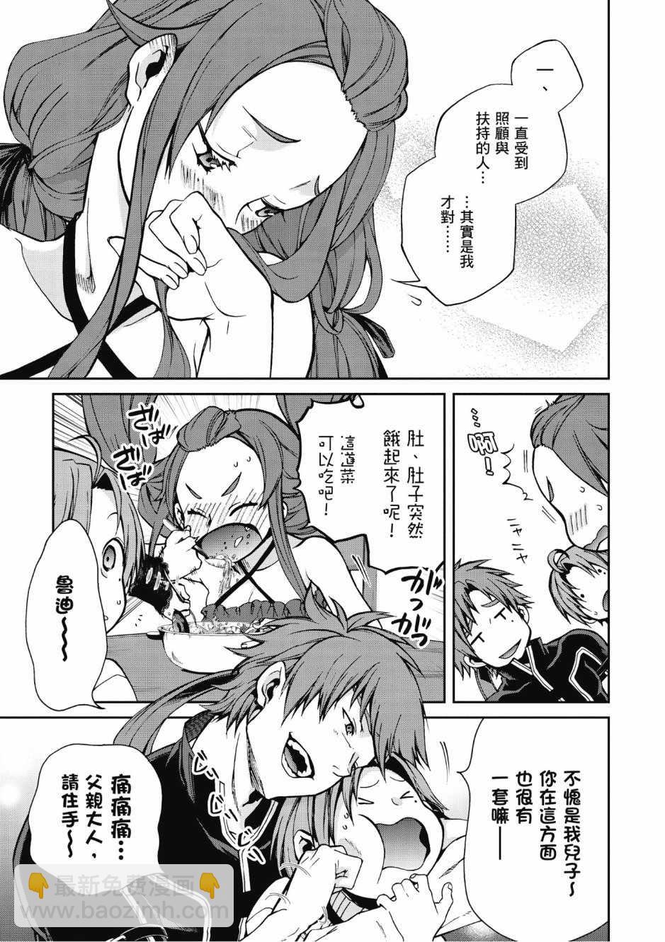 無職轉生 - 第8卷(3/4) - 5